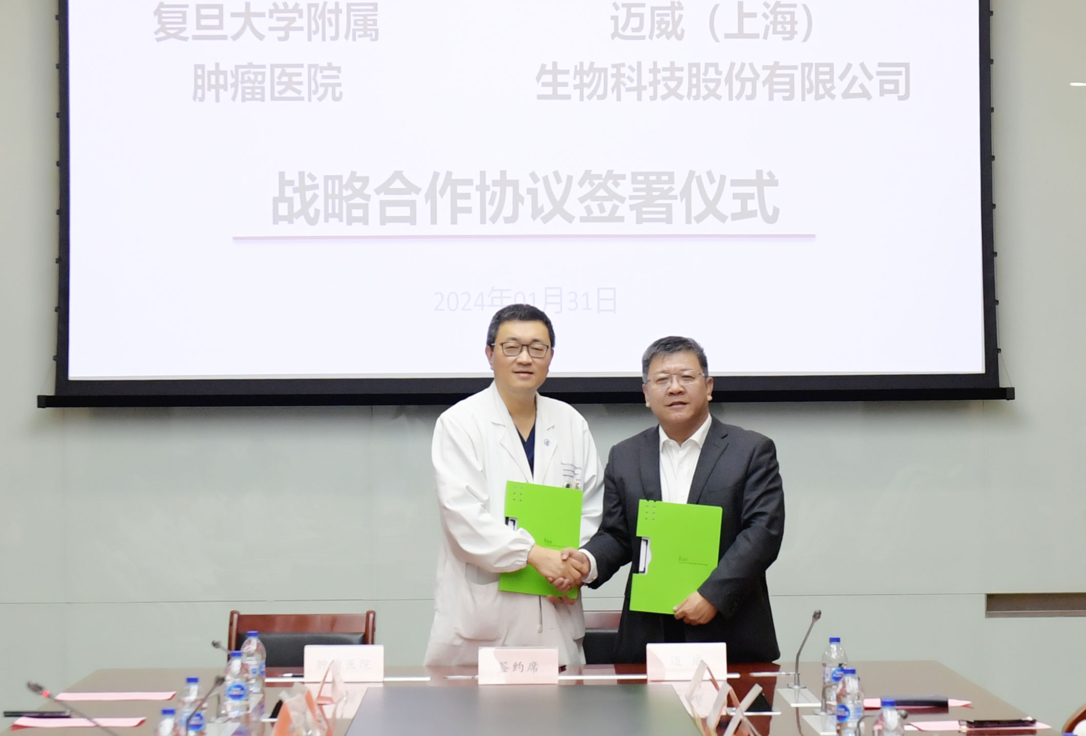 20240131152717415962.jpg 复旦肿瘤合作.jpg